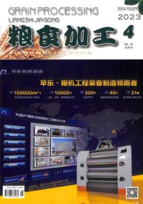 《糧食加工》 | 糧食加工雜志訂閱